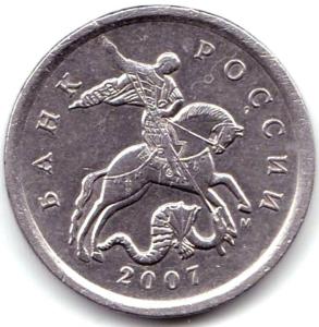 5 коп 2007м шт.1.2А (2).jpg