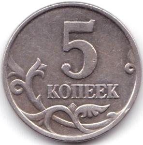 5 коп 2007м шт. 1.2Б.jpg