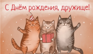 Screenshot 2023-02-07 at 08-46-21 18 идей как поздравить друга с Днем рождения оригинально красиво и креативно.png