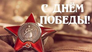победа.jpg