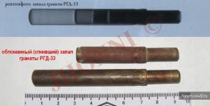 запал РГД33.jpg