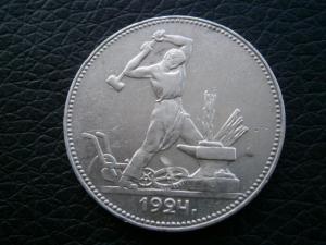 полтин 1924 и 10 1929 001.JPG