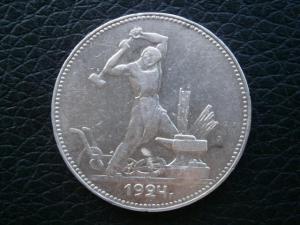 полтин 1924 и 10 1929 002.JPG
