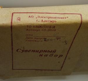 Сувенирный набор массажных щёток 1995г. г.Алатырь (6).jpg