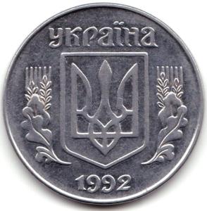 5 коп 1992 шт.1.1 ААм (2).jpg