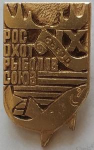 Знак Росохотрыболовсоюз 9 съезд.jpg