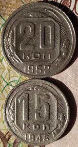 20 коп 1952 шт.3 + 15 коп 1948 шт.2В (2).jpg