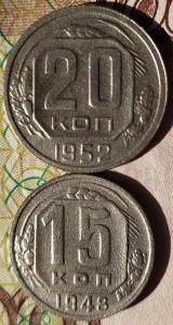 20 коп 1952 шт.3 + 15 коп 1948 шт.2В.jpg
