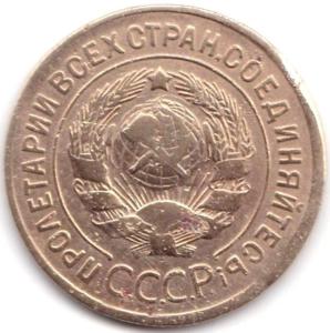 3 коп 1930 раскол на реверсе на полвторого (2).jpg