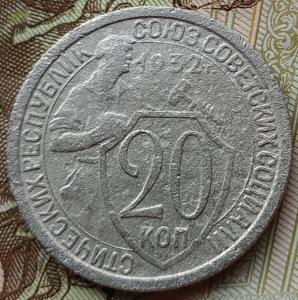 20 коп 1932г..jpg