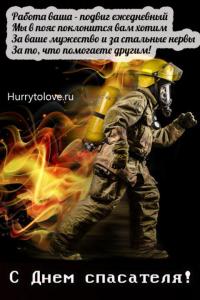 день-спасателя-открытка-с-прикольной-надписью-2-1024x1536.jpg