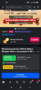 Screenshot_2023-11-25-07-20-15-053_ru.ozon.app.android.jpg