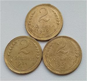 2 коп 1930-31гг - 3шт (2).jpeg