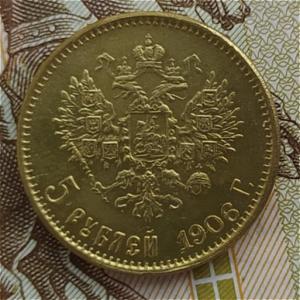 копия 5 рублей 1906г. ЭБ (4).jpeg
