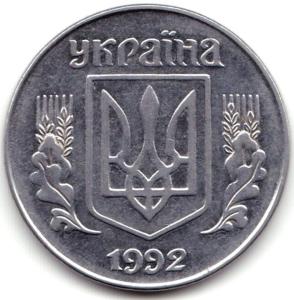 5 коп 1992 шт.1.1 ААм (2).jpg