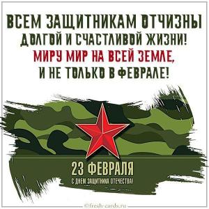 Открытки и прикольные картинки с Днем Защитника Отечества на 23 февраля.jpeg