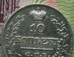 гривенние 21 002.JPG