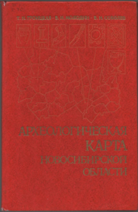 Археологическая-карта-Новосибирской-области.png