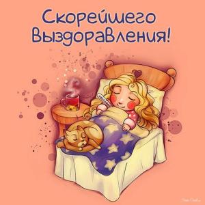 otkrytka-skorejshego-vyzdorovleniya-rebenkou.jpg