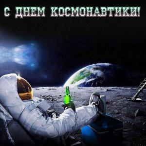 prikolnaya-kartinka-s-dnem-kosmonavtiki.thumb.jpg.0b23f4746558e7060aad8299ed83dea3.jpg