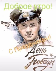 с Победой!.jpg