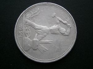 лоты полтина.полбегун и колодка. 20 к 1925 004.JPG