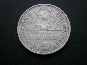 лоты полтина.полбегун и колодка. 20 к 1925 005.JPG