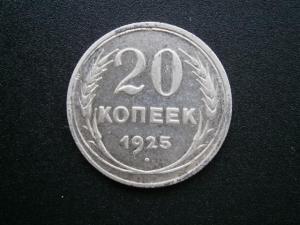 лоты полтина.полбегун и колодка. 20 к 1925 009.JPG