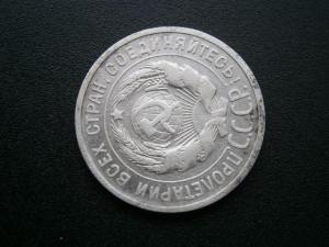 лоты полтина.полбегун и колодка. 20 к 1925 012.JPG