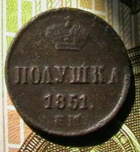 полушки 003.JPG