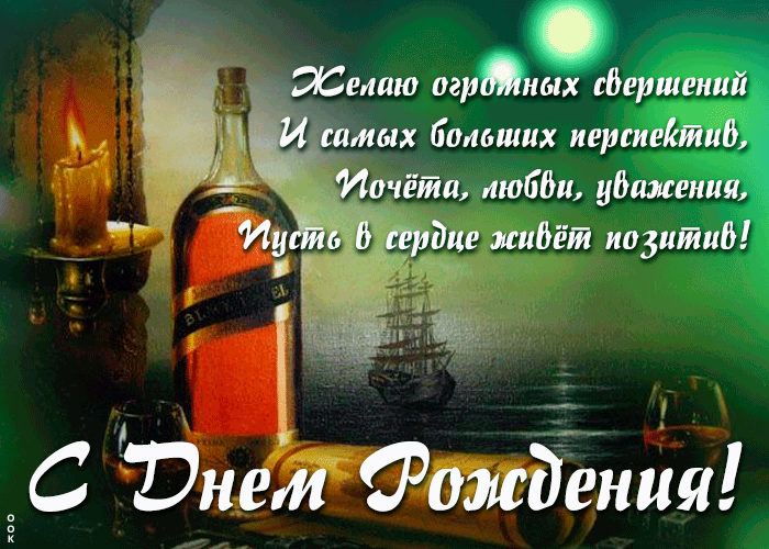 animacionnye-kartinki-s-dnem-rozhdeniya-muzhchine-1 (1).gif