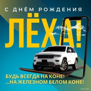kartinka-s-dnem-rozhdeniya-dlya-lekhi.thumb.jpg.0a982b363b1181cf962a9df9c77cb34c.jpg