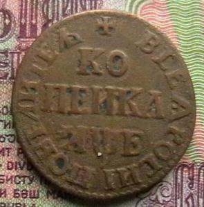 копейки 001.JPG