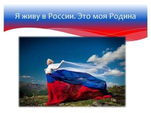 moya_rodina_Rossiya_3_11064745.jpg