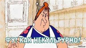 фу как не.jpg