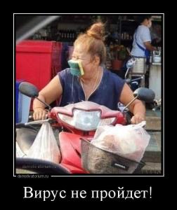 demotivatorium_ru_virus_ne_projdet_185091.thumb.jpg.b8e24ac55339cc703302ea96ab37dfbd.jpg