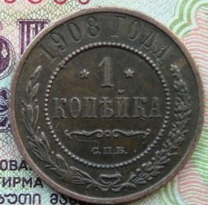 копейки 002.JPG