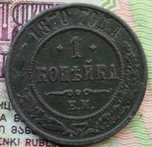 копейки 006.JPG