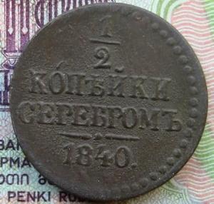 копейки 011.JPG