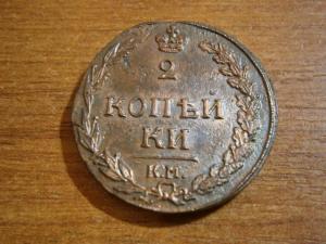 пять двушек А1+3 коп сер 1842 см 001.JPG