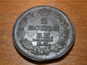 пять двушек А1+3 коп сер 1842 см 007.JPG