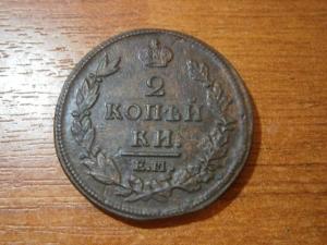 пять двушек А1+3 коп сер 1842 см 008.JPG