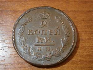 пять двушек А1+3 коп сер 1842 см 014.JPG