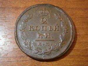 пять двушек А1+3 коп сер 1842 см 015.JPG