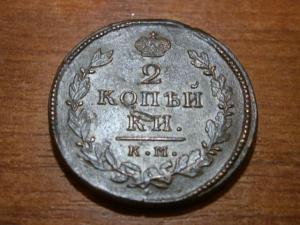 пять двушек А1+3 коп сер 1842 см 016.JPG