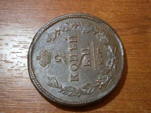 пять двушек А1+3 коп сер 1842 см 017.JPG