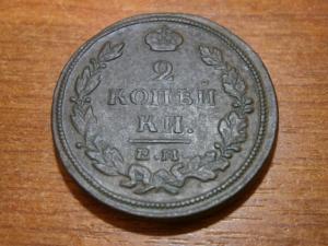 пять двушек А1+3 коп сер 1842 см 021.JPG