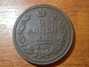 пять двушек А1+3 коп сер 1842 см 022.JPG