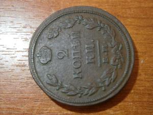 пять двушек А1+3 коп сер 1842 см 023.JPG