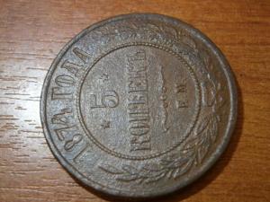 пять двушек А1+3 коп сер 1842 см 028.JPG